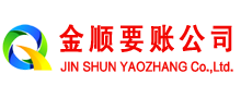 察雅金顺清债公司